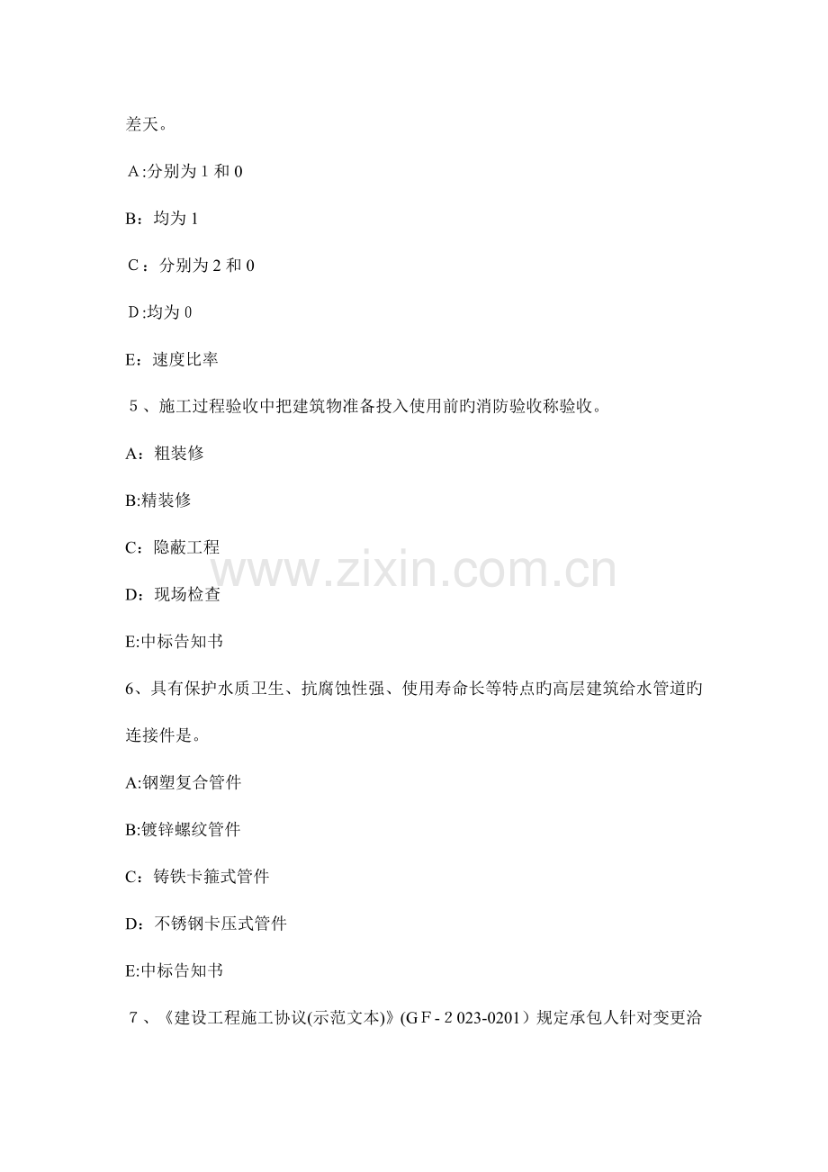 2023年北京一级建造师项目管理要点施工技术方案考试试卷.docx_第2页