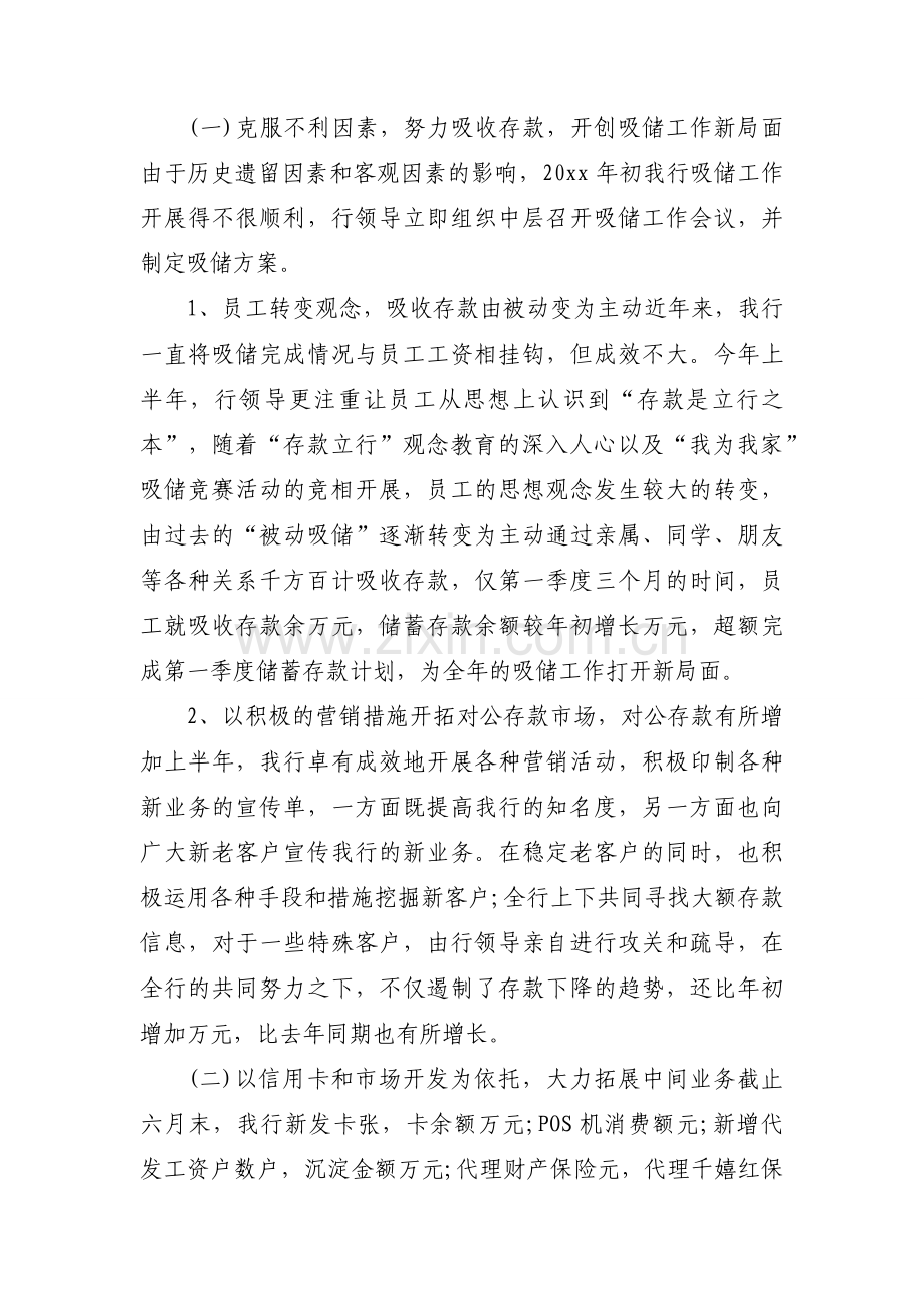 2020银行党建工作目标.docx_第2页