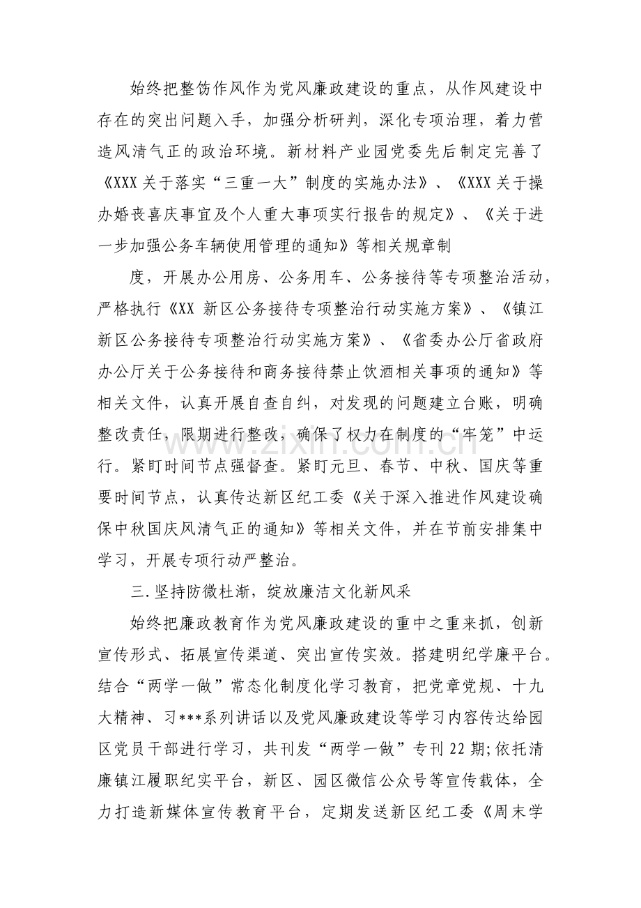 2021年纪检部工作总结【五篇】.docx_第2页