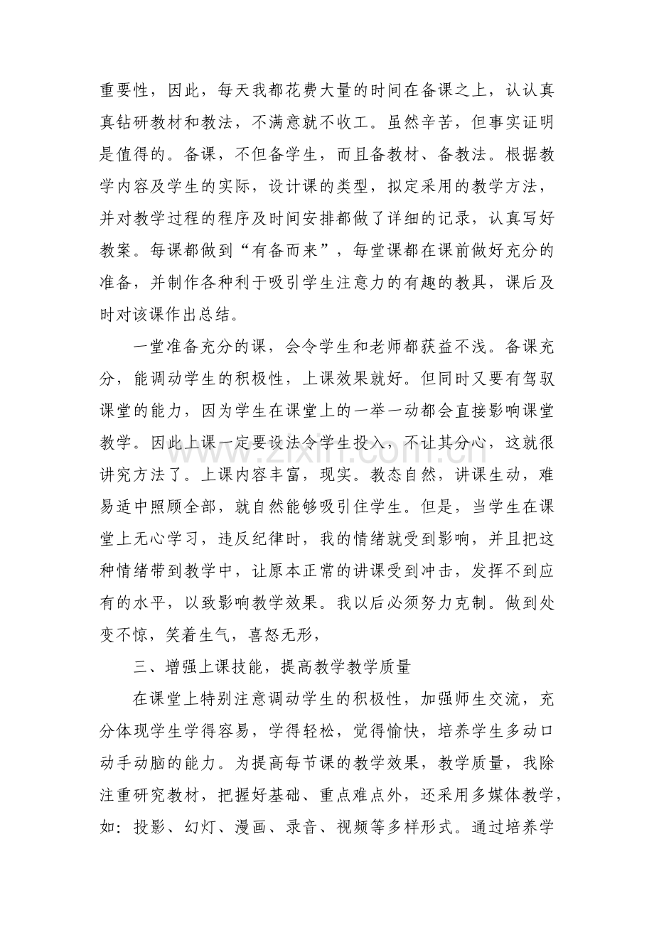 初中道德与法治教学工作总结集合6篇.docx_第2页