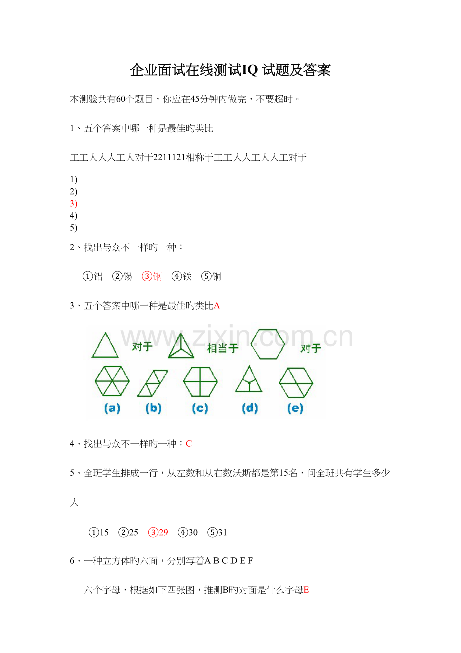 2023年公司面试在线测试I试题.docx_第2页