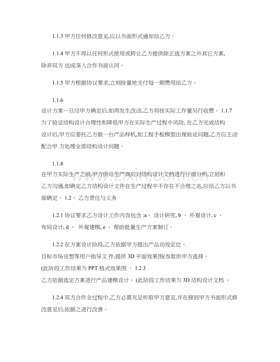 工业设计委托合同精模板.doc_第2页