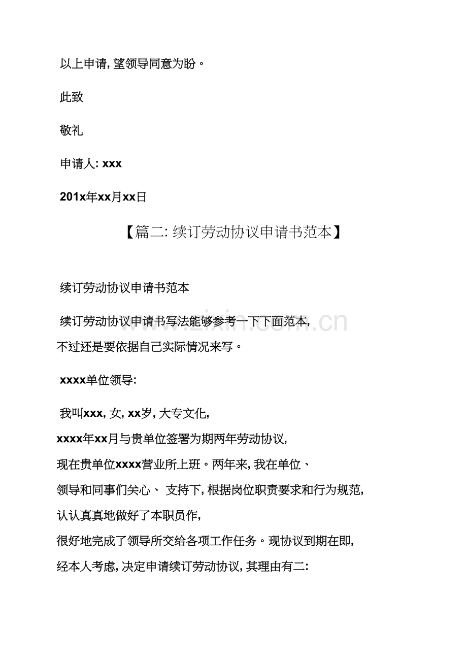 劳动作文之续签劳动合同申请报告模板.docx_第2页