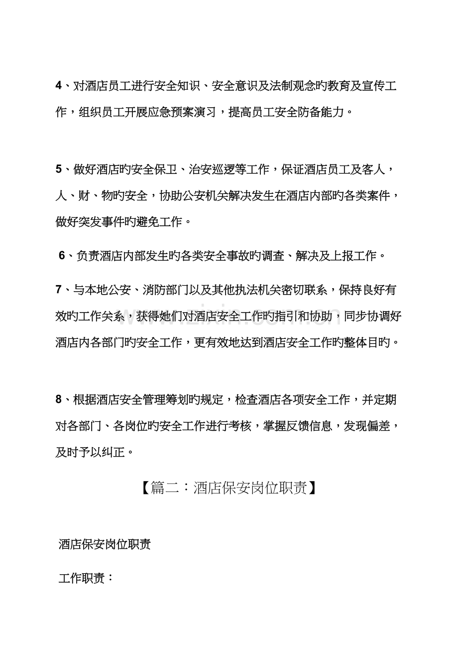 酒店保安部岗位职责.docx_第2页