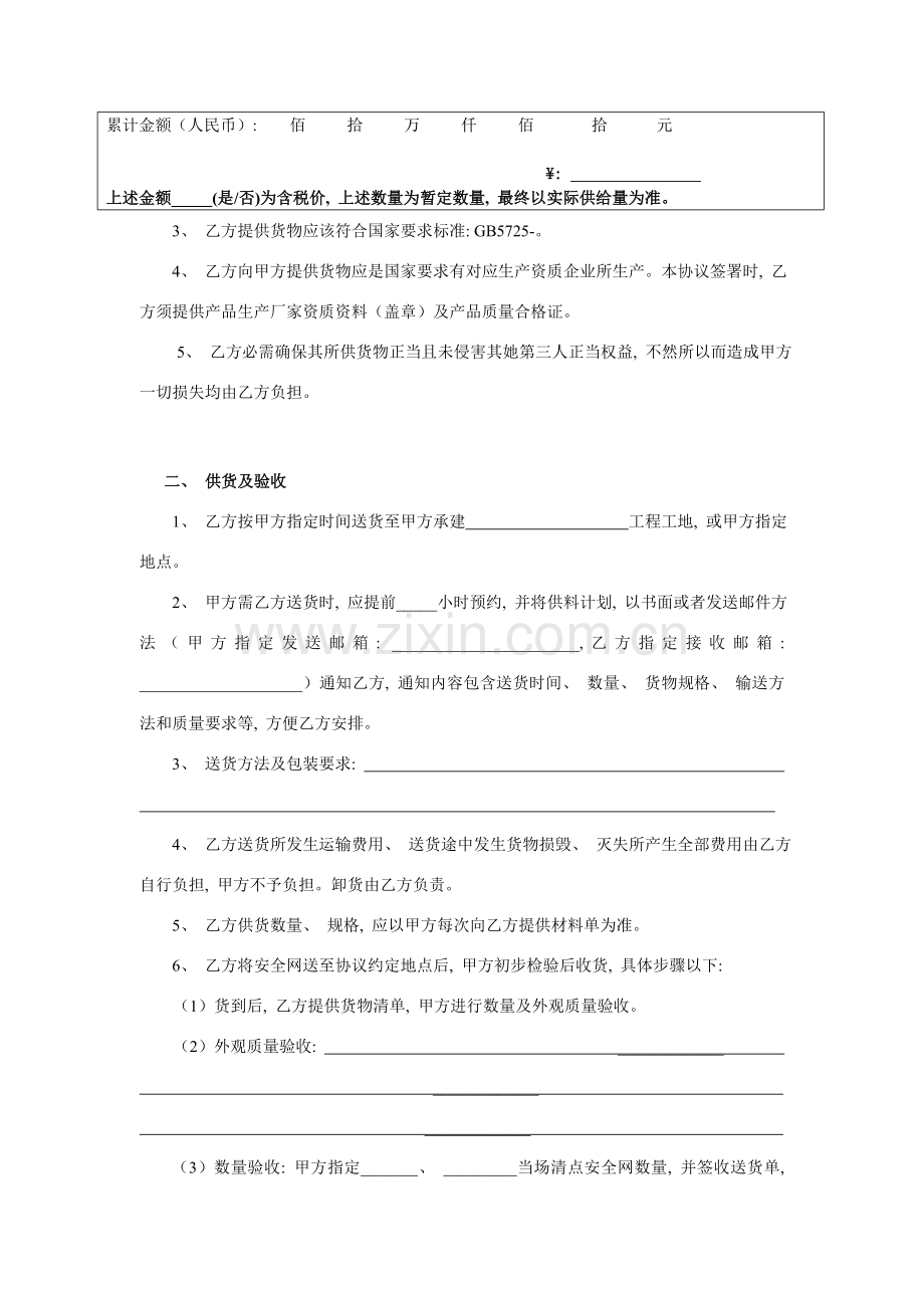 安全网买卖合同范本模板.doc_第2页