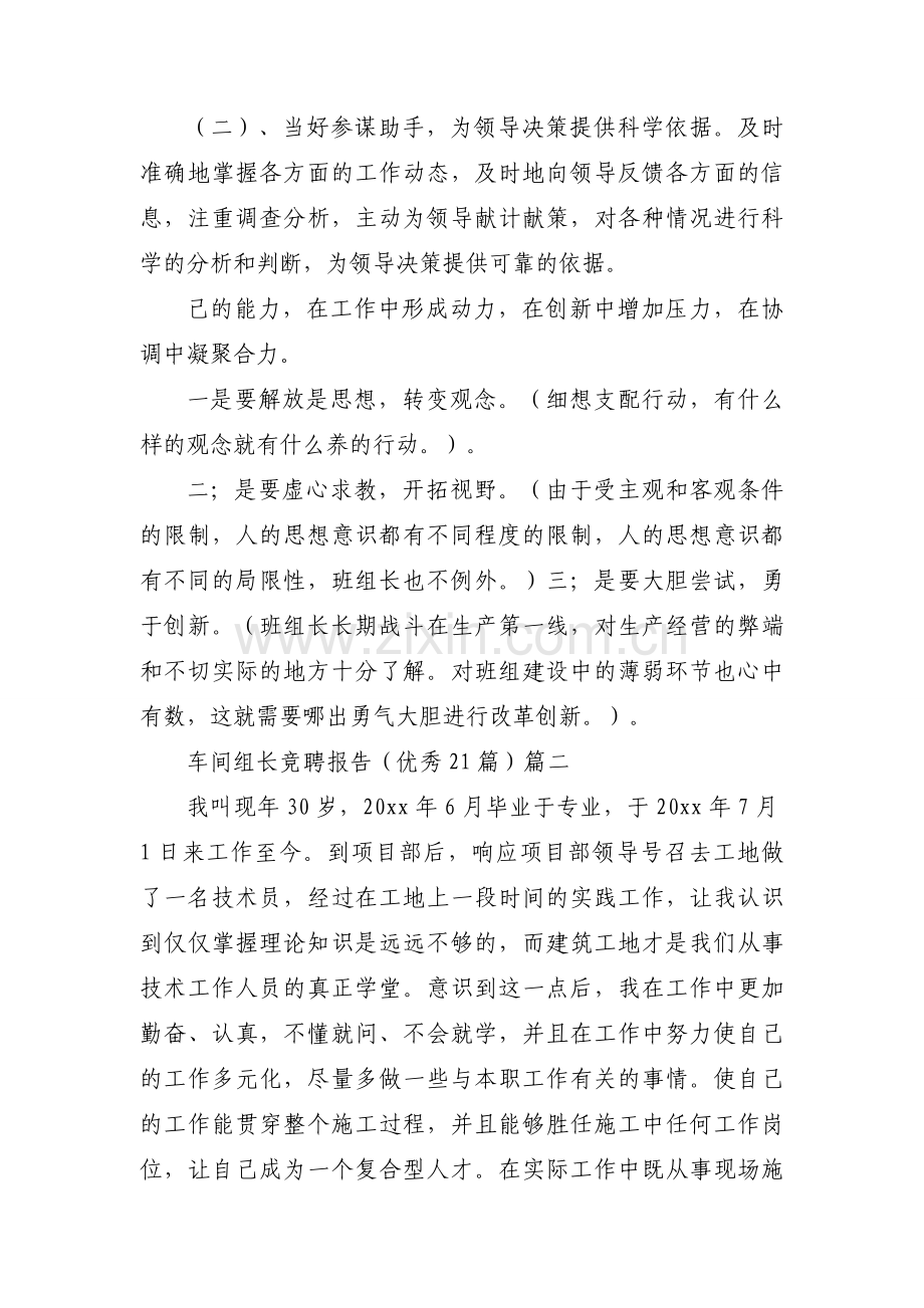 车间组长竞聘报告（优秀21篇）.docx_第2页