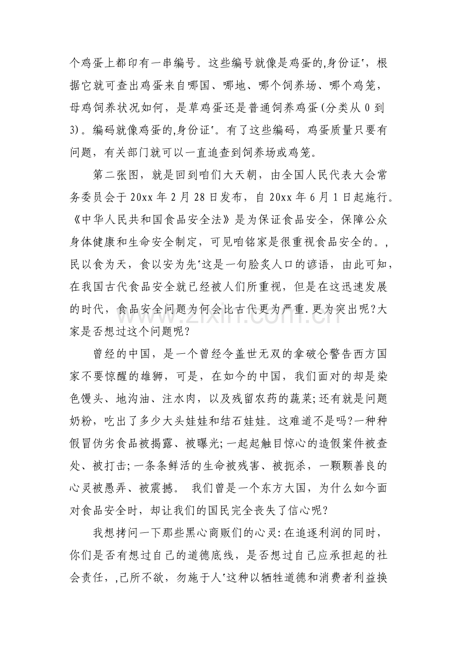 关于食品安全的优秀演讲稿范文(合集35篇).docx_第2页