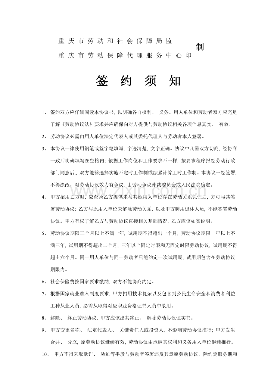 全国劳动合同范本模板.doc_第2页