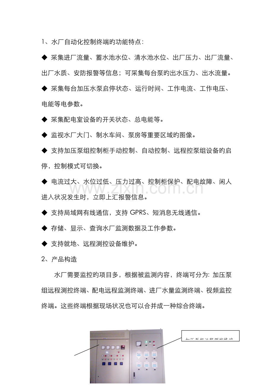 水厂自动化控制系统.doc_第2页