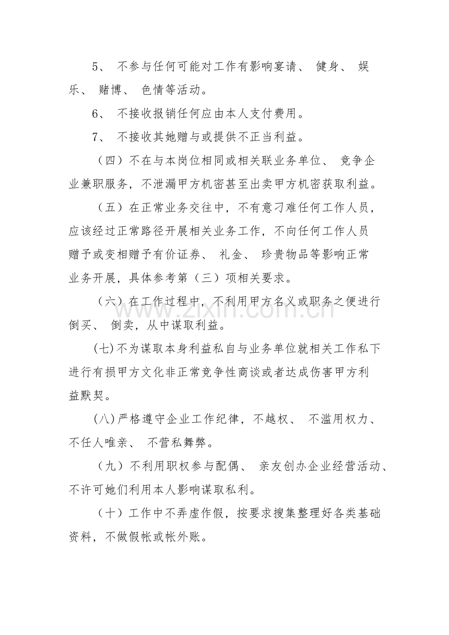 员工廉洁自律合同模板.docx_第2页
