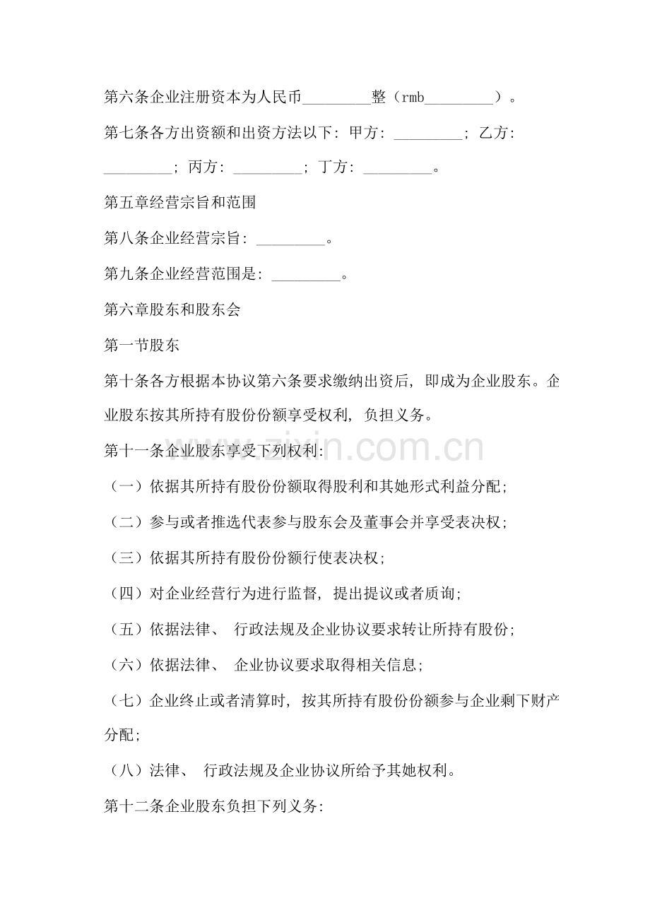 股东协议书模板.docx_第2页