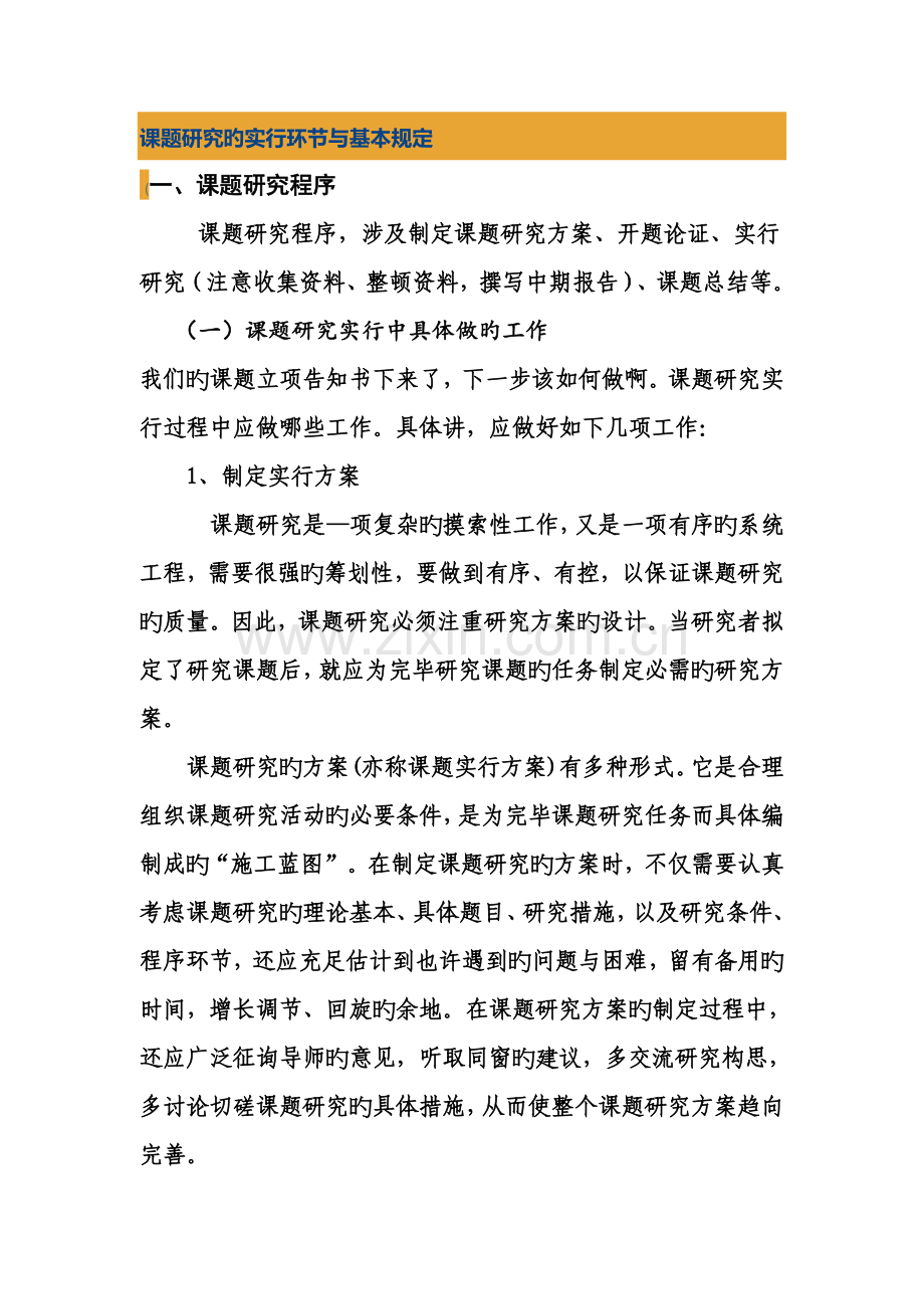 课题研究实施方案基本格式.docx_第1页