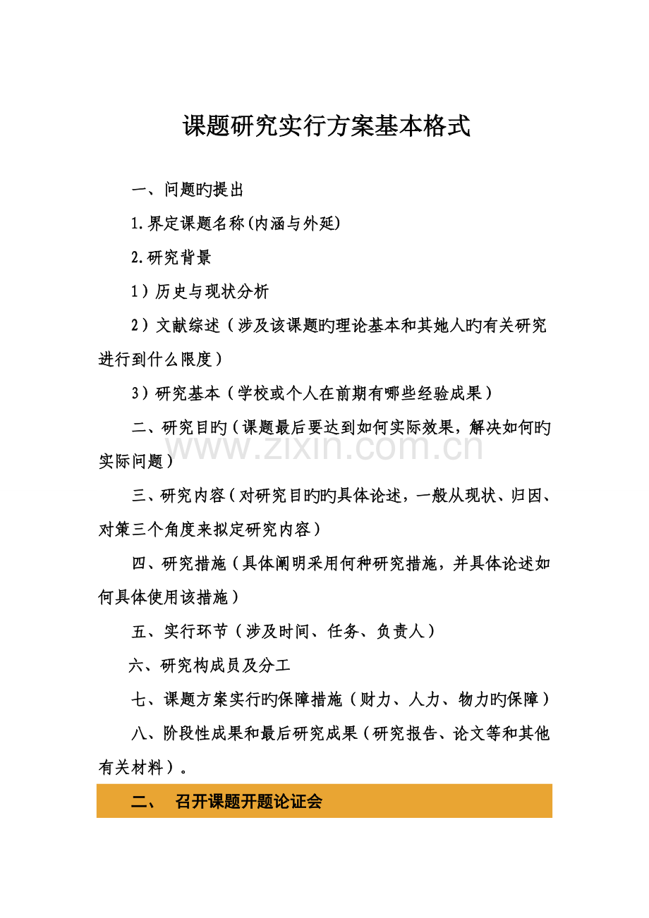 课题研究实施方案基本格式.docx_第2页