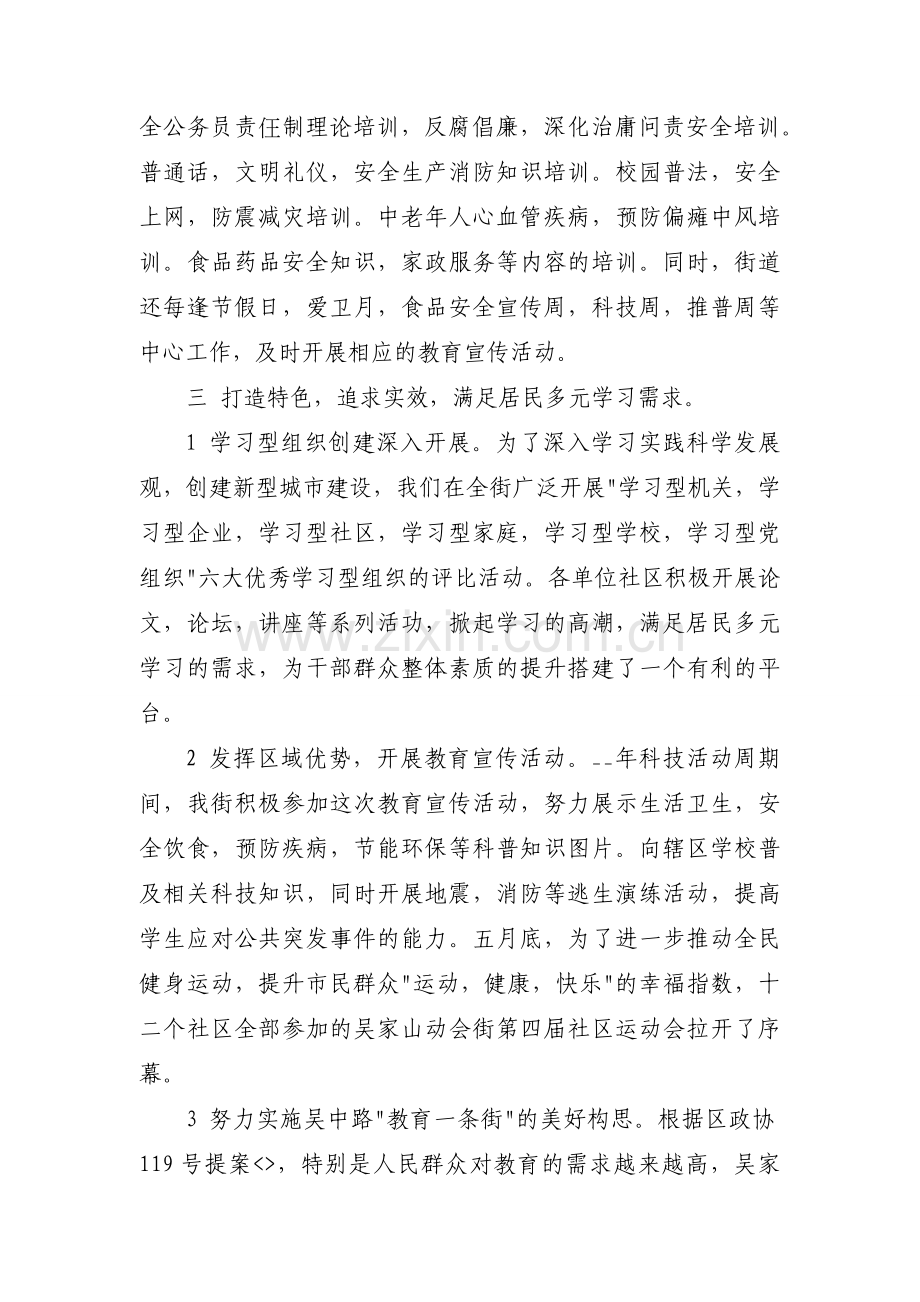 社区教育老年教育工作总结【6篇】.docx_第2页