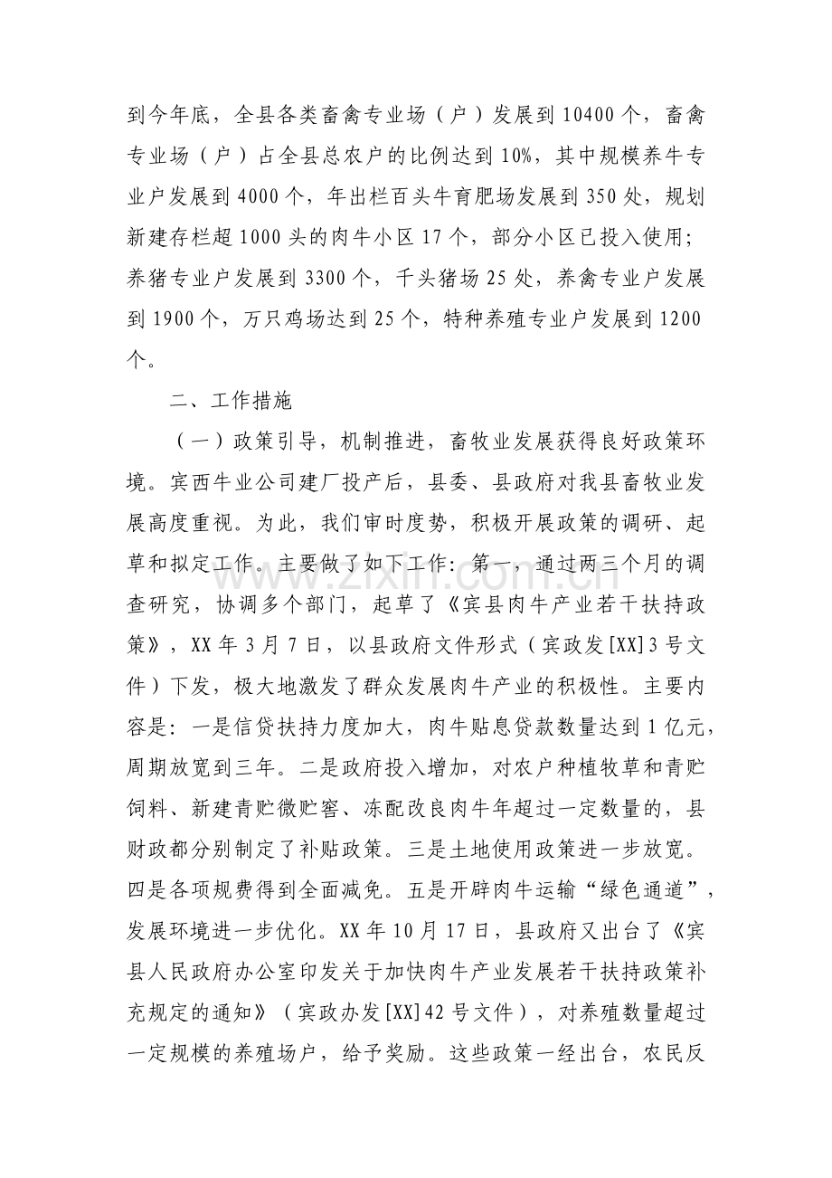 关于乡镇畜牧业工作总结【六篇】.docx_第2页