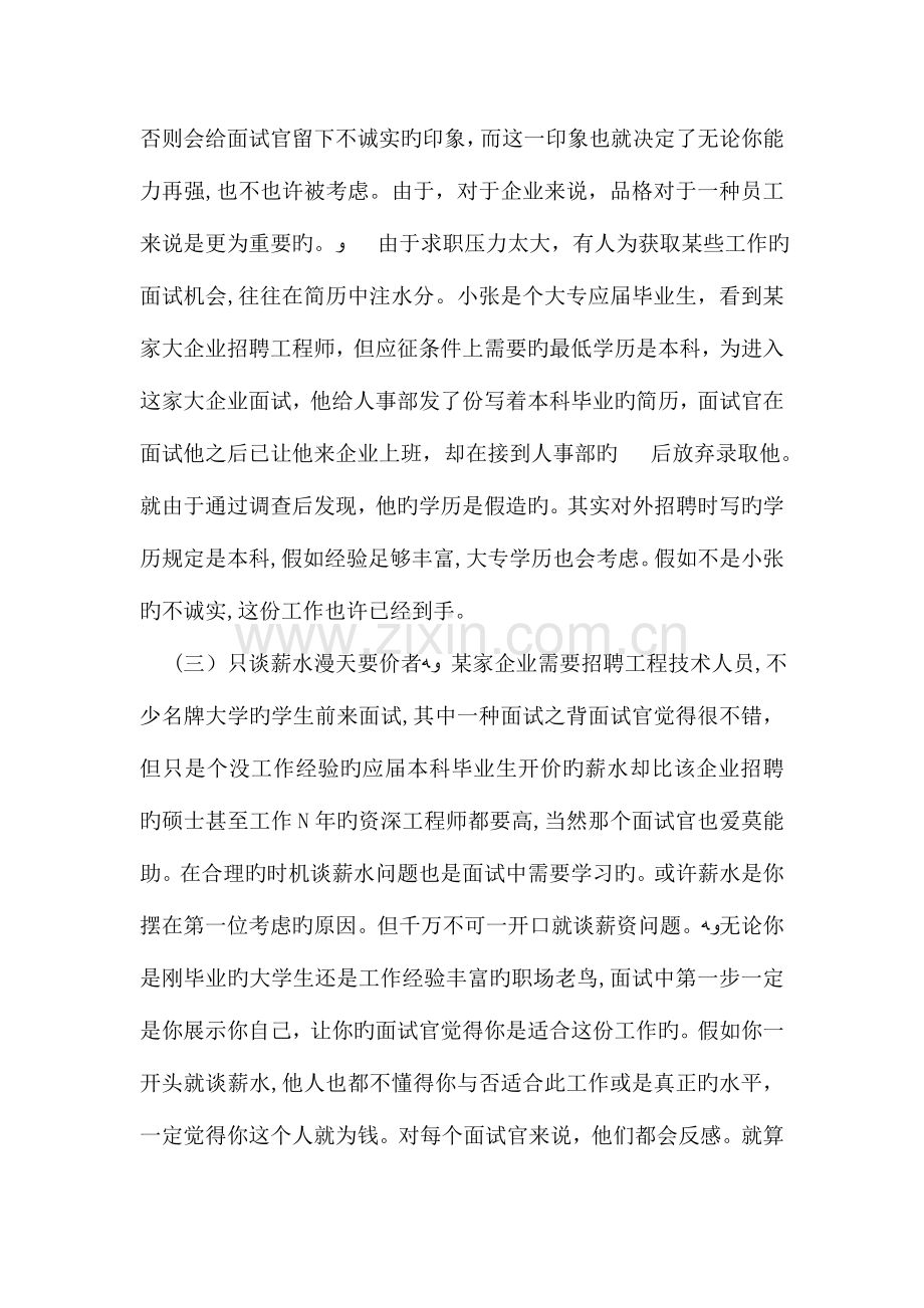 2023年五种人被淘汰的面试技巧.doc_第2页