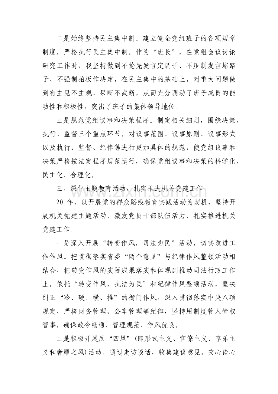 副书记述职报告（优质14篇）.docx_第2页