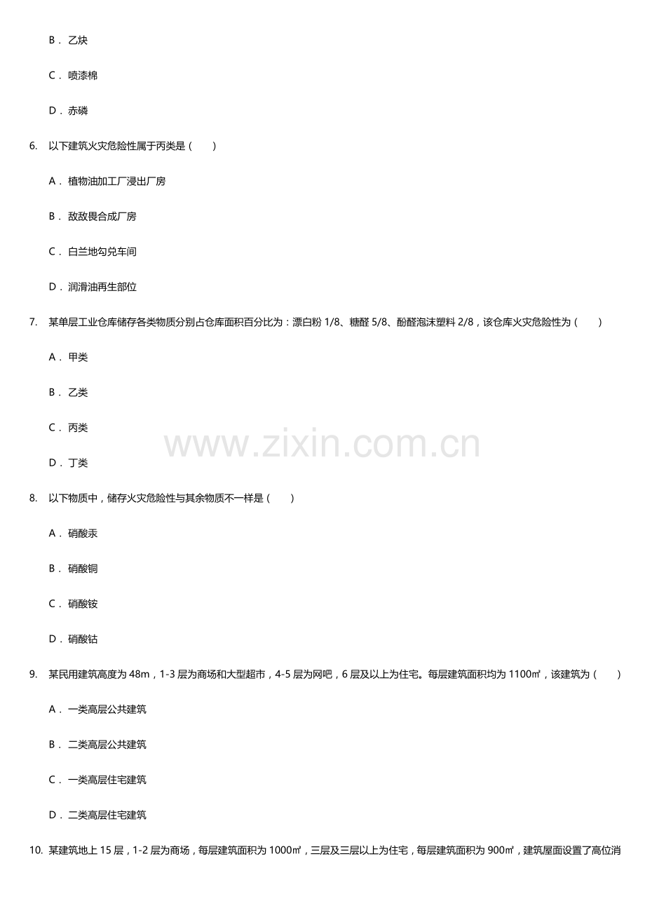 2023年嘉兴明德学校一级消防工程师技术实务月考试题.docx_第2页