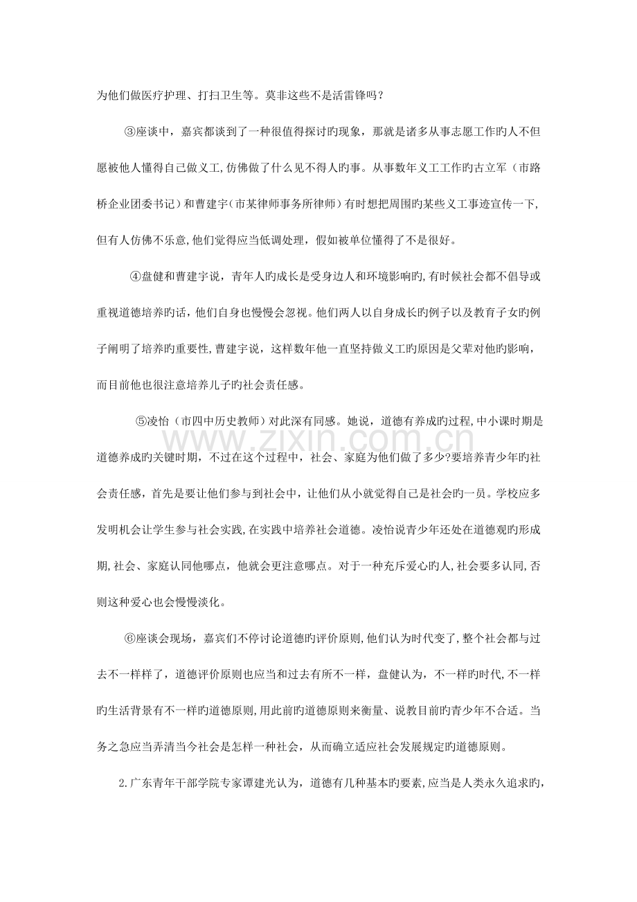 2023年安徽省卷公务员考试申论真题及参考答案.doc_第2页