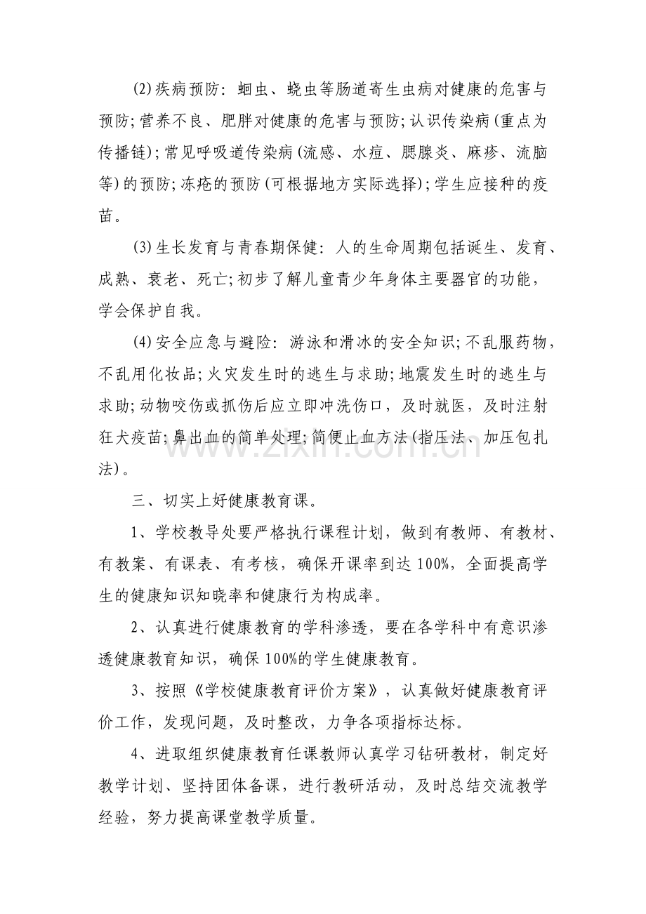2021年度健康教育工作计划.docx_第2页