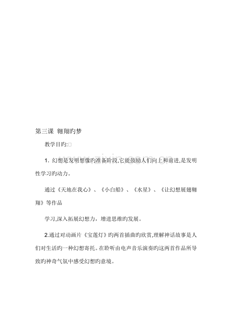 2023年人音版小学五年级下册教案全册.doc_第1页