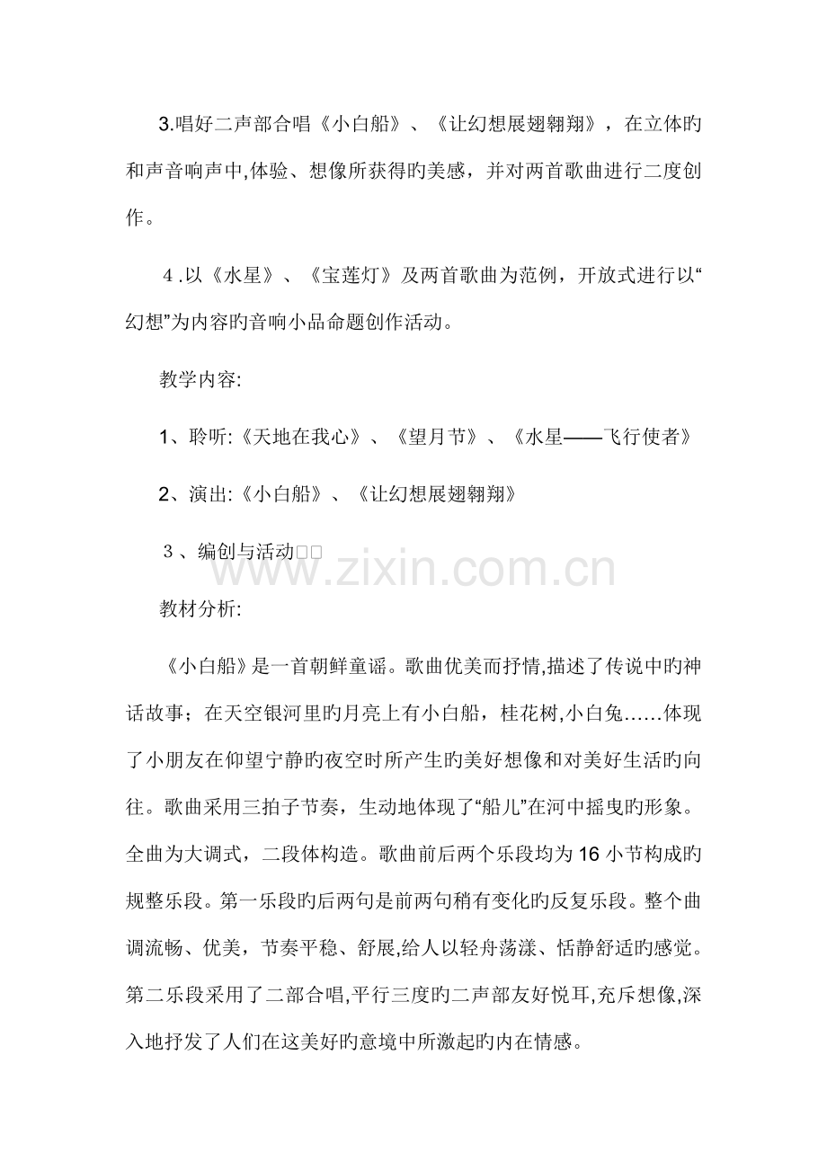 2023年人音版小学五年级下册教案全册.doc_第2页