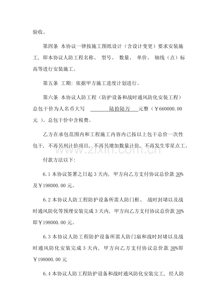 人防工程防护设备和战时通风防化安装工合同模板.doc_第2页