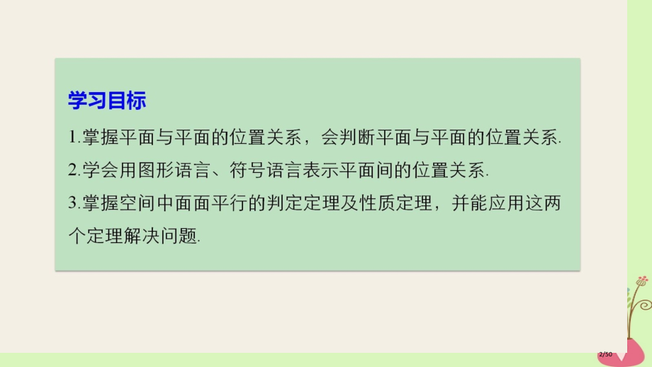 高中数学第一章立体几何初步1.2.2第三课时平面与平面平行.pptx_第2页