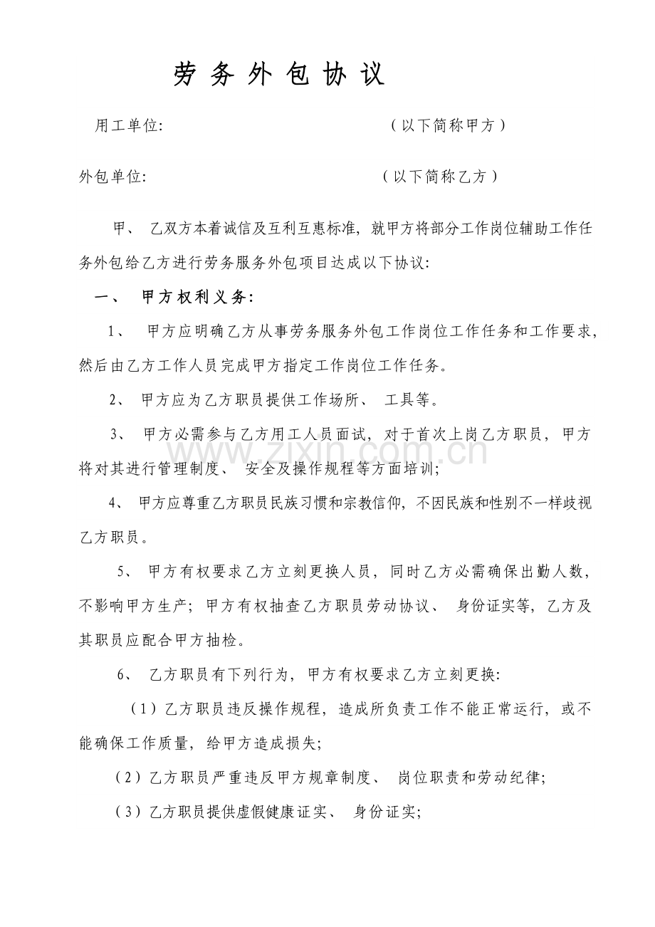劳务外包合同正式版模板.doc_第1页
