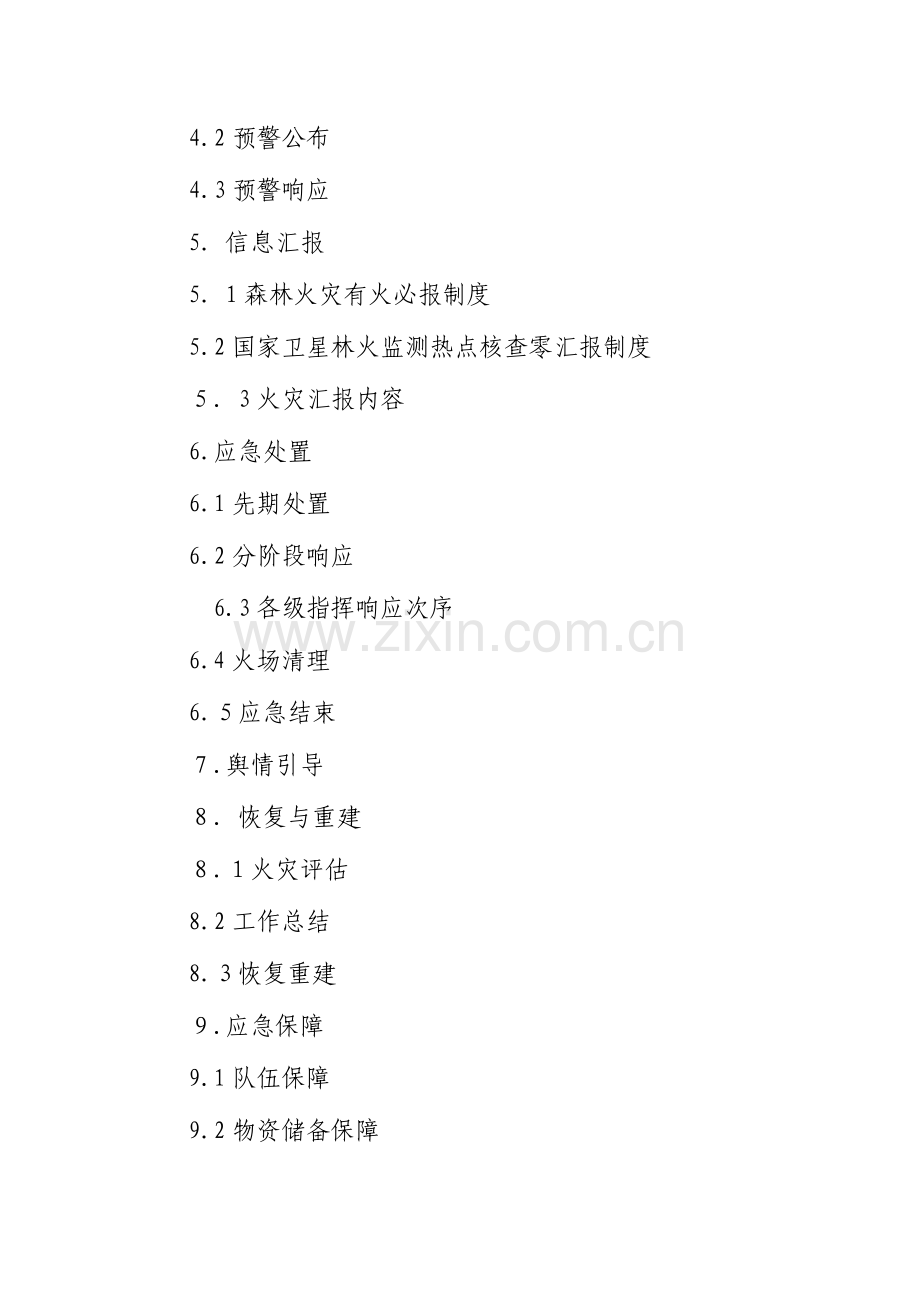 2023年胶州森林火灾应急预案.doc_第2页