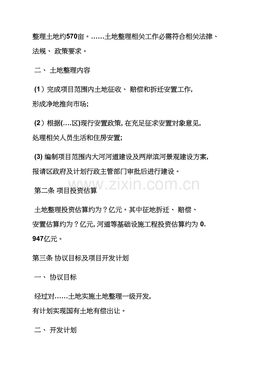 合同范本之地皮硬化施工合同模板.docx_第2页