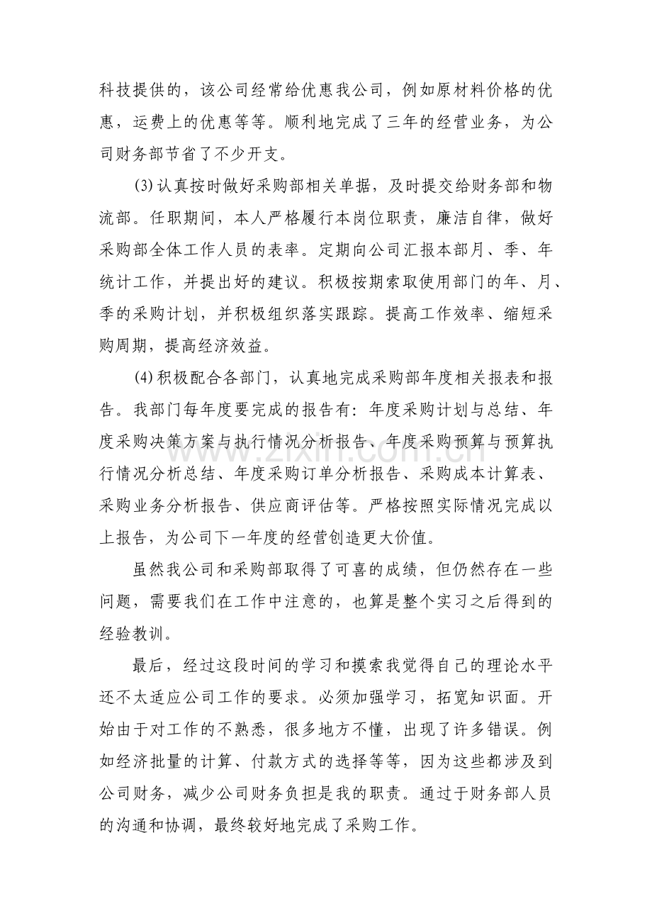 采购部门个人述职报告示例大全（13篇）.docx_第2页