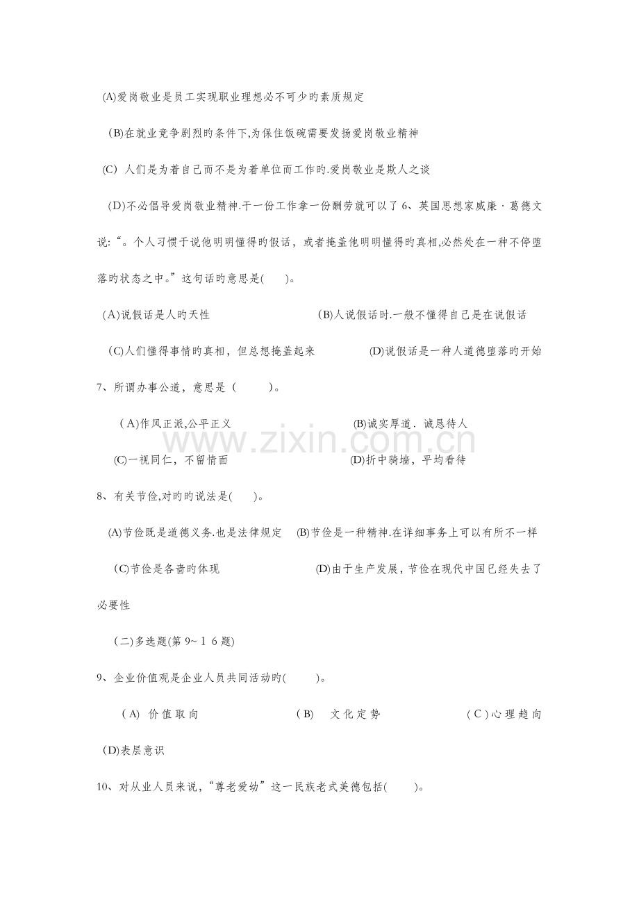2023年企业人力资源管理师三级试题及答案.docx_第2页