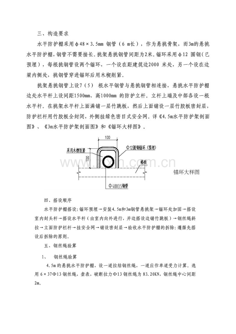 高层水平防护方案.doc_第2页