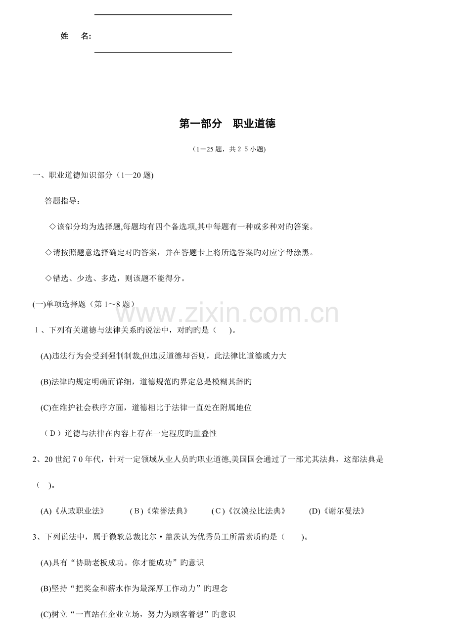 2023年仁爱学校心理咨询师培训综合测试汇总.doc_第2页