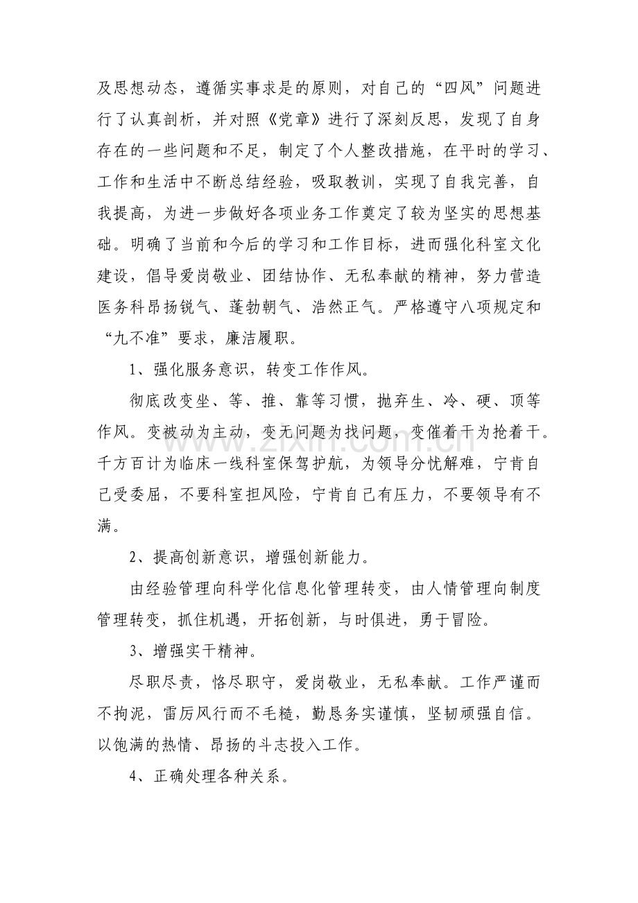 医务科人员述职述廉报告样本（实用21篇）.docx_第2页