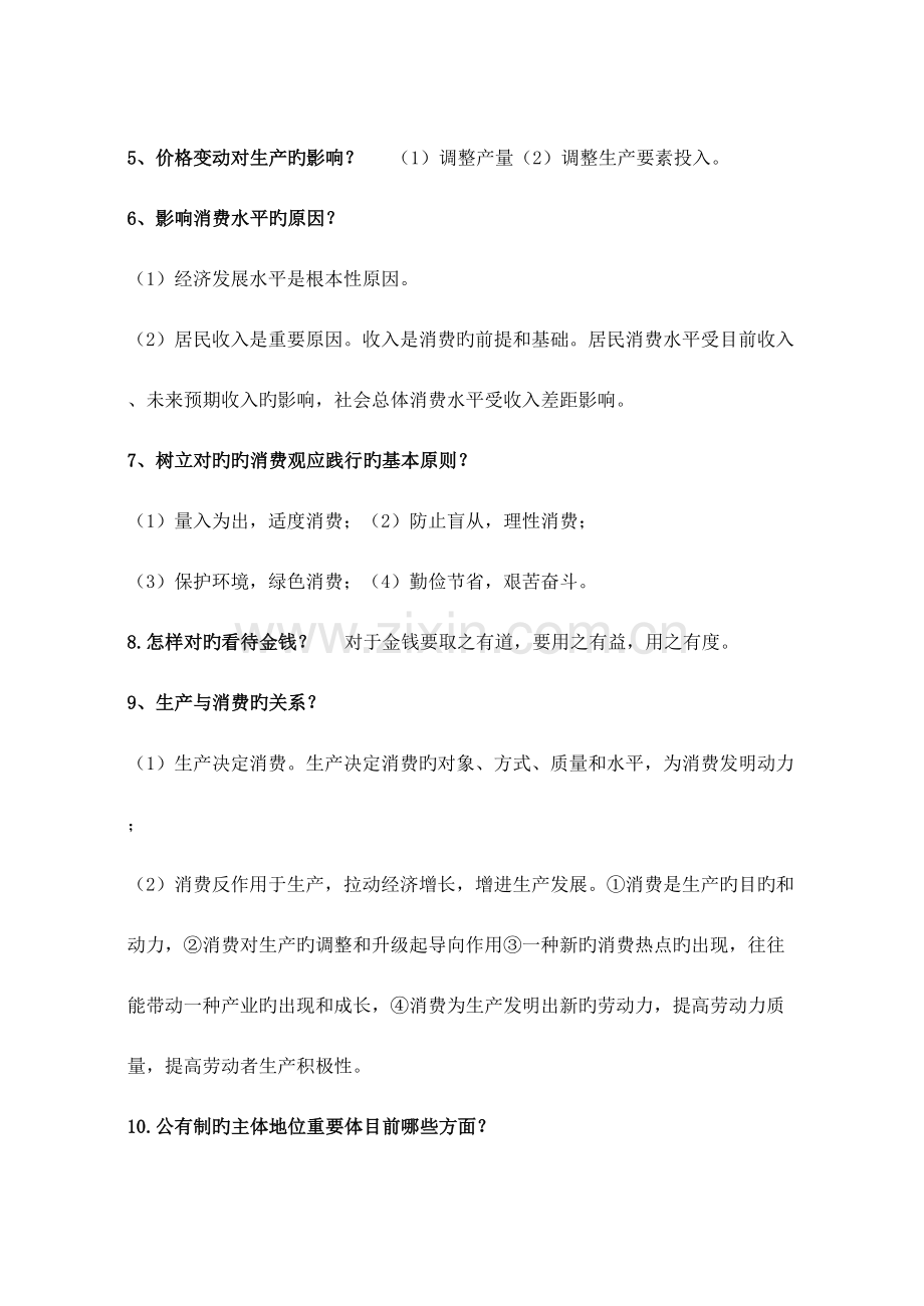 2023年高中的学业水平测试会考思想政治必备的知识点精华的总结.doc_第2页