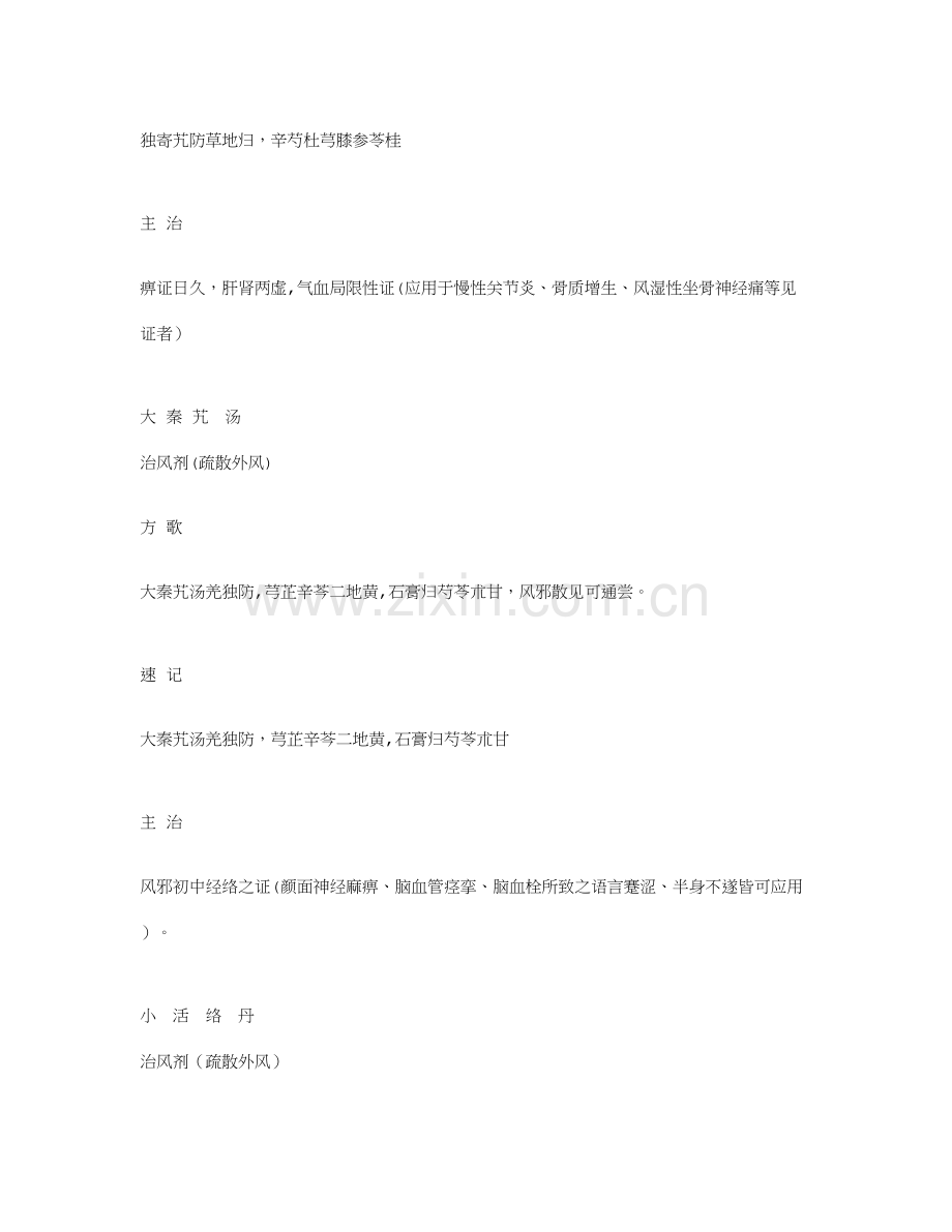 2023年中医执业助理医师考试第七版方剂学复习要点.doc_第2页