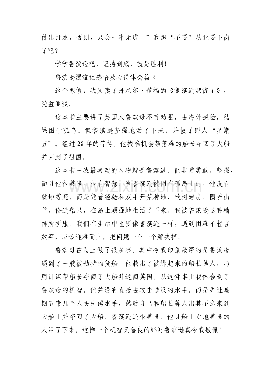 鲁滨逊漂流记感悟及心得体会(通用5篇).docx_第2页