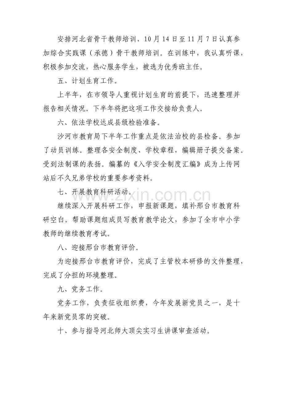 教育管理顾问的个人述职报告（汇总20篇）.docx_第2页