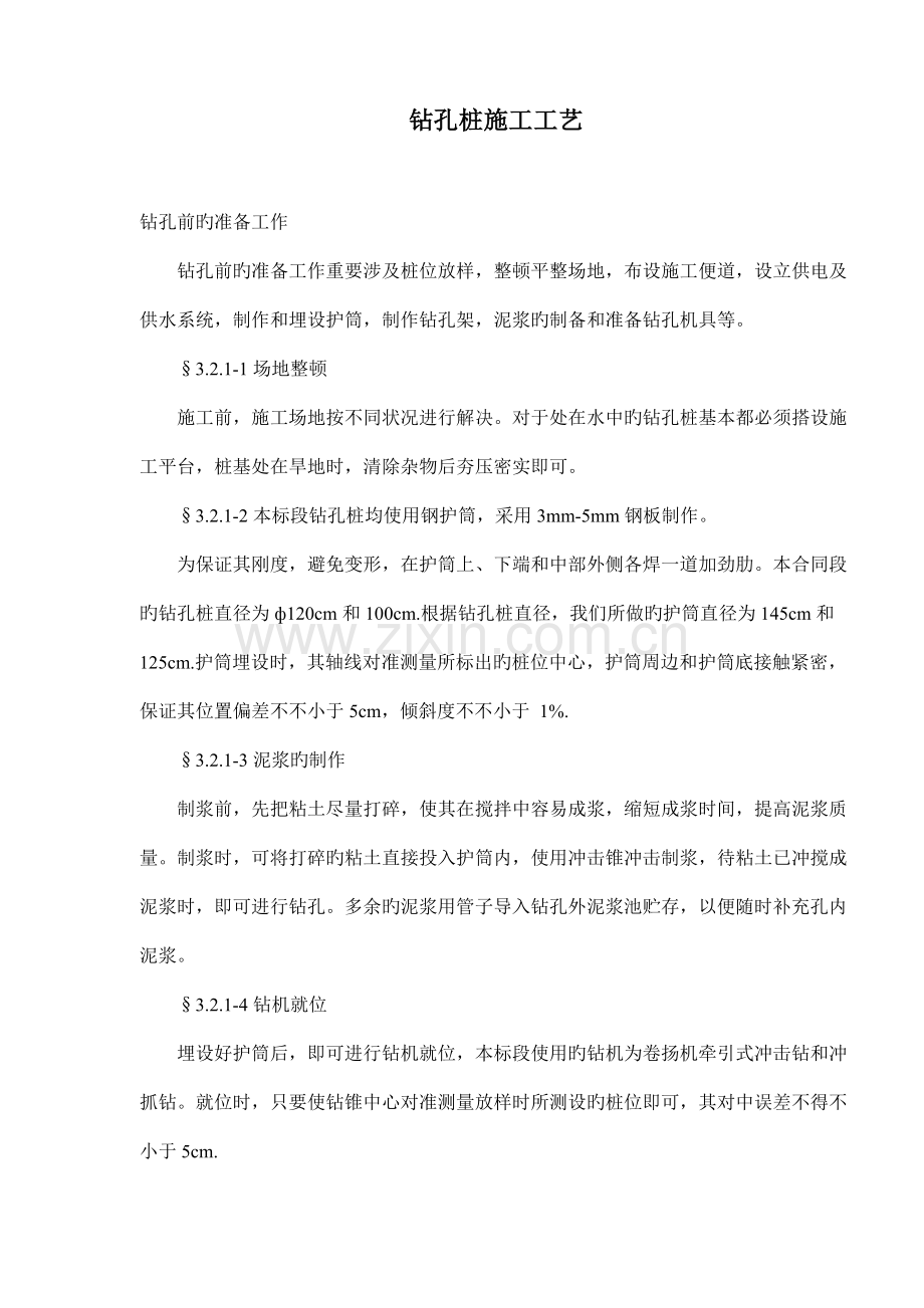 钻孔桩施工工艺标准.docx_第1页