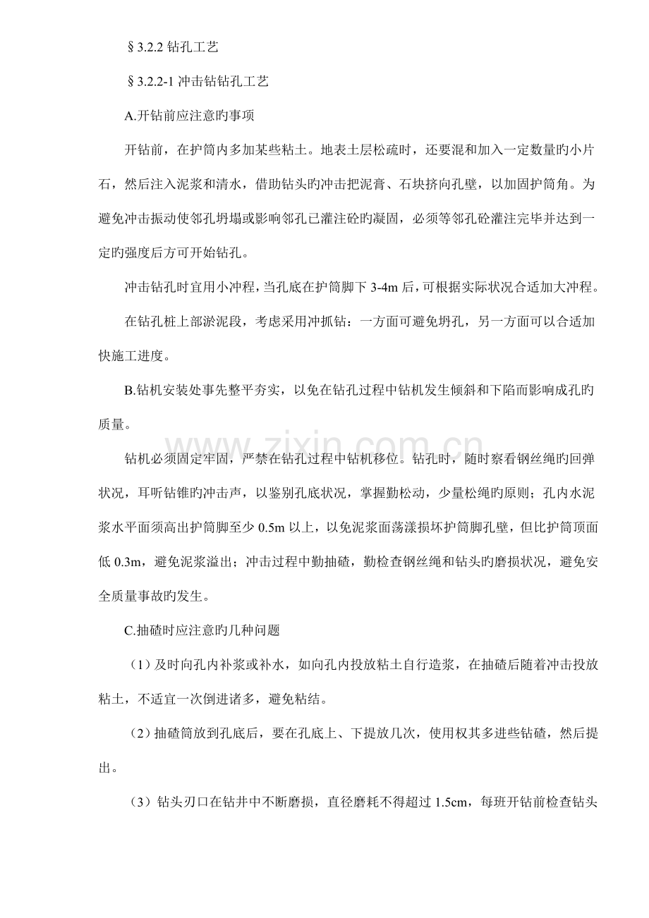 钻孔桩施工工艺标准.docx_第2页