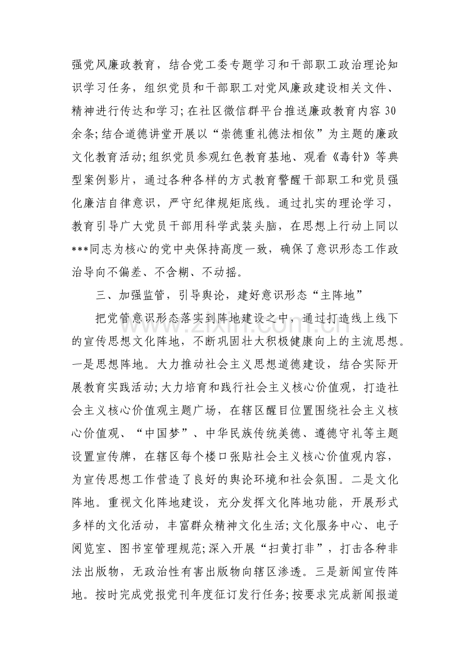 社区意识形态工作总结(通用7篇).docx_第2页