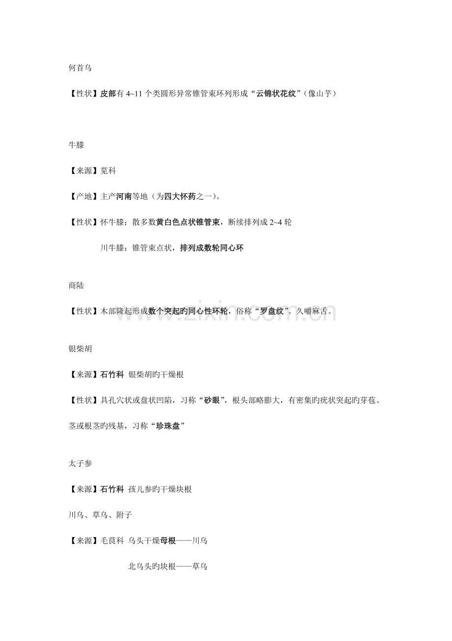 2023年中药鉴定学笔记考试重点.doc_第2页