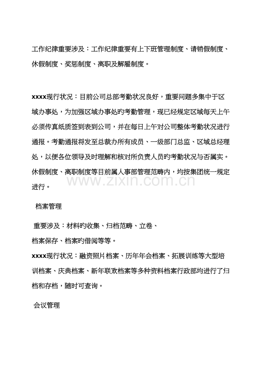 规章制度之行政工作汇报制度.docx_第2页