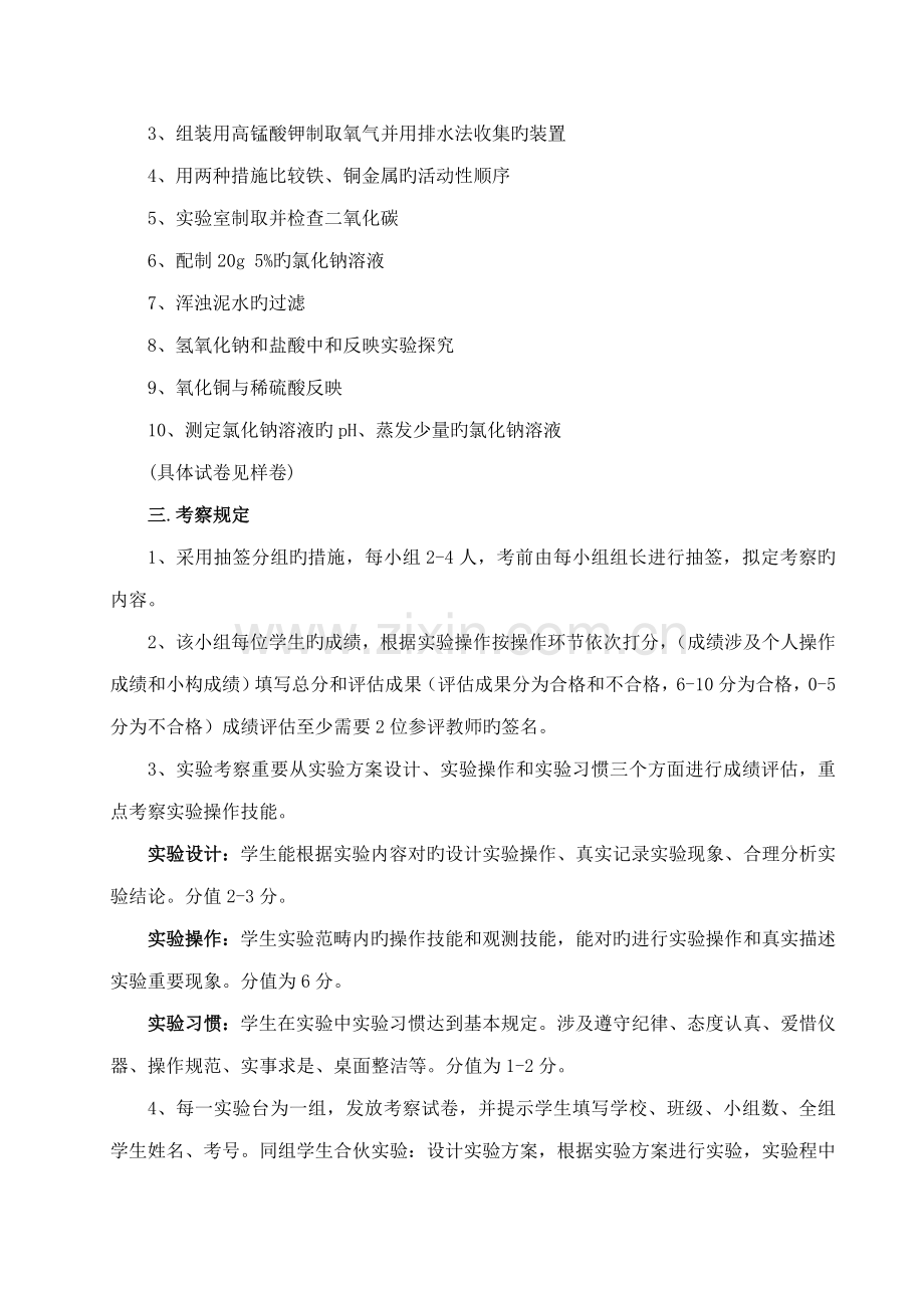福州市初中化学实验考查方案.docx_第2页