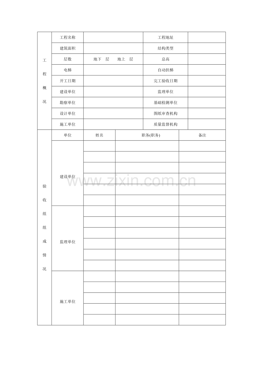 竣工验收报告表格模板.doc_第2页