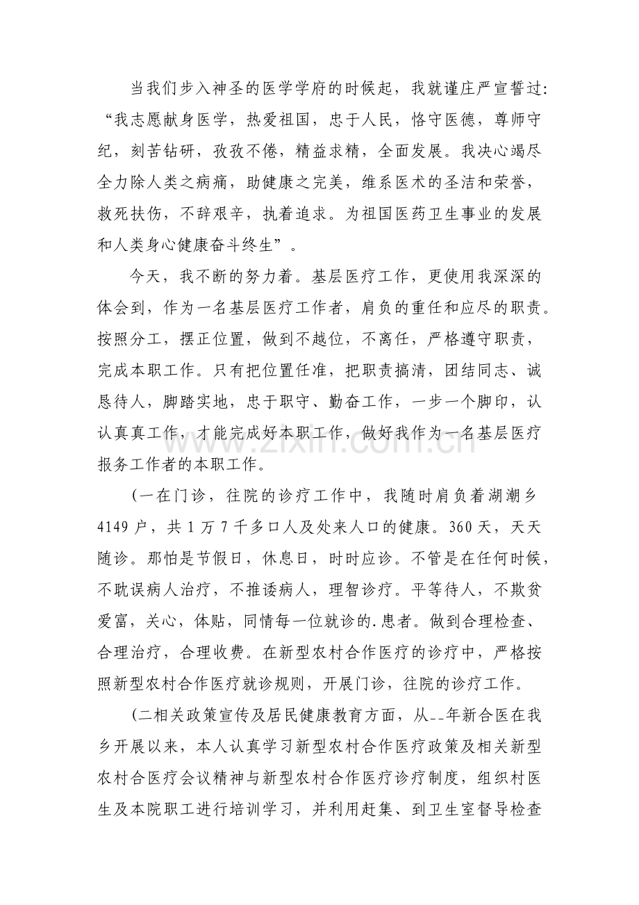 医德医风考评个人总结报告5篇.docx_第2页