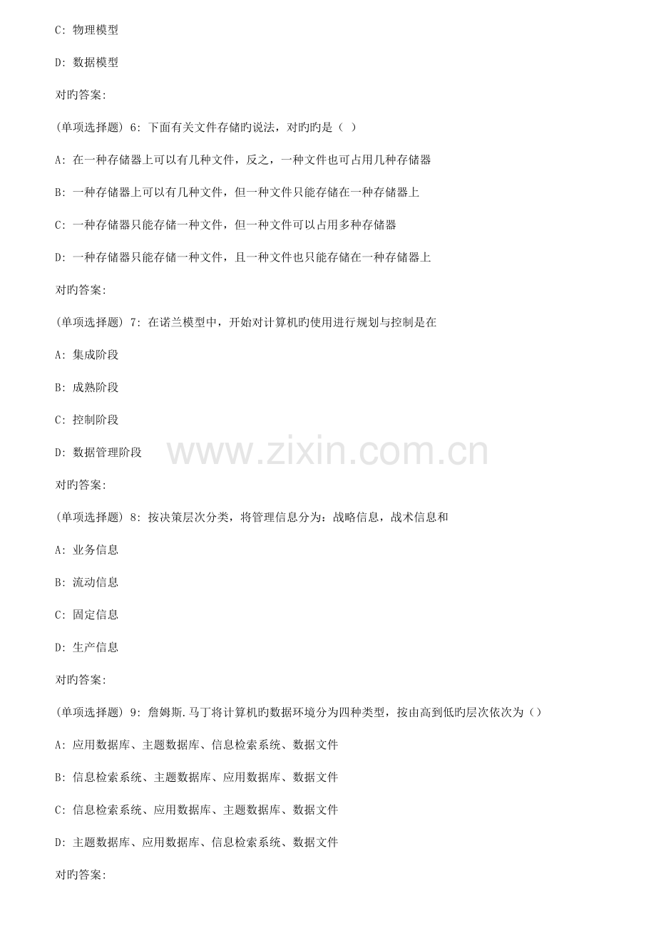 2023年秋福师管理信息系统在线作业二.doc_第2页