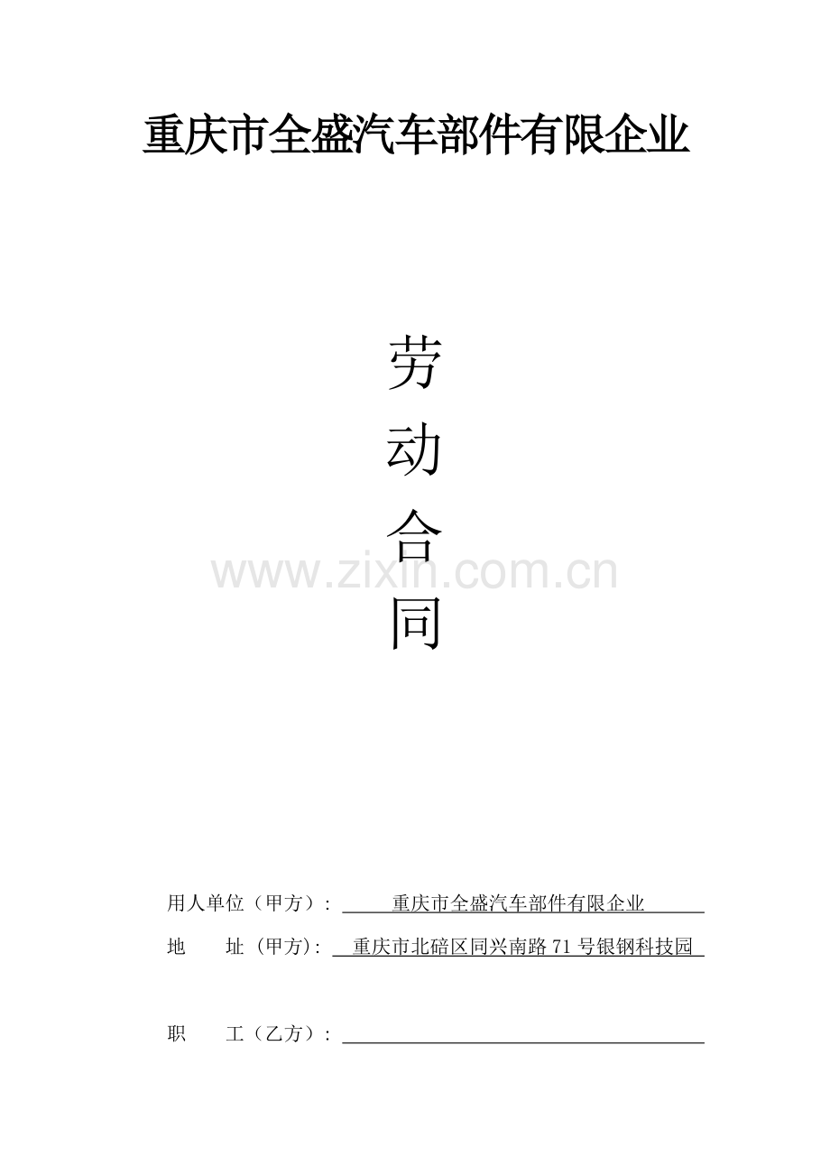 新合同课级及专员级技术含核心设计人员劳动合同范本模板.doc_第1页